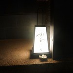 麻布 かどわき - 