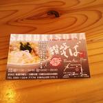 讃岐そば りんや - 名刺