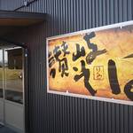 讃岐そば りんや - 