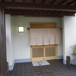 すし処 ひさ田 - お店入口