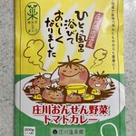 道の駅 庄川 - 庄川おんせん野菜トマトカレー 648円