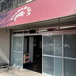 九州ラーメン 六五六 - お店外観、テントは避けて何屋さんか？シャッターは半開きでやってるの？！と言う過去が嘘みたいに綺麗でした笑