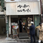 かつれつ四谷たけだ - 外観