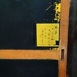 一条流がんこ総本家分家四谷荒木町 - 