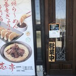 食材工房 光志亭 - 