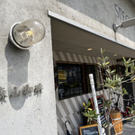 森山珈琲 中津口店 - 