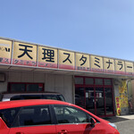 天理スタミナラーメン - 入口