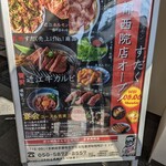 近江焼肉ホルモンすだく 京都本店 - 
