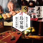 Koshitsu Izakaya Yakitori Tabehoudai Torienchi - 