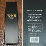 Saketen Tajiri Honten - 満寿泉 限定大吟醸 720ml 3,500円