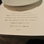 リストランテ カノフィーロ - ２０２２年４月９日のメニュー・ディ・セーニャ