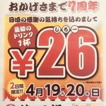 Izakaya Sumiyaki Katsura Jirou - 【おかげさまで7周年】4/19・20 イベント開催！