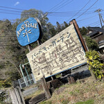 煉瓦堂朱とんぼ　いろり小屋 - 