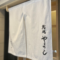 鮨処 やまと - 