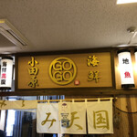 Osashimi Tengoku Odawara Kaisen Gogo - 