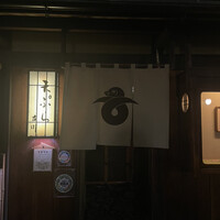 料理旅館・天ぷら吉川 - 