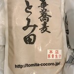 中華蕎麦 とみ田 - お土産冷凍のつけ麺だれ