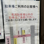 麺屋酒田inみなと - 