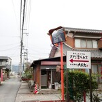 Kafe Ando Gohan Sadakichi Kunchi - 道端の看板