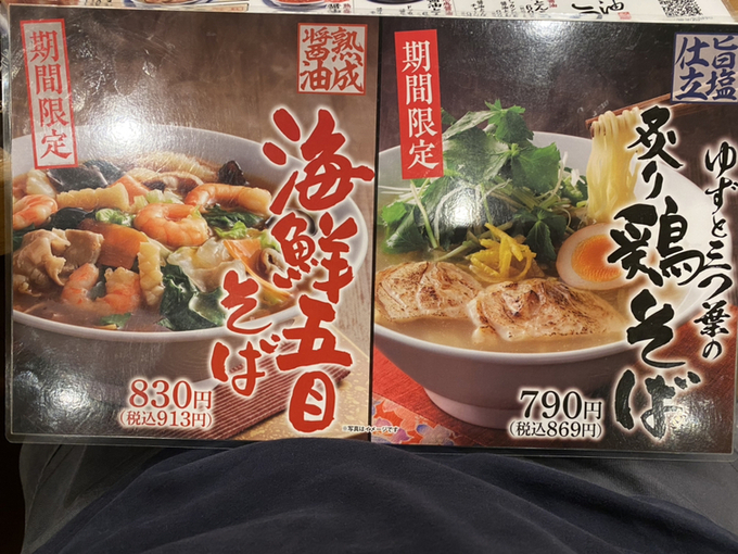 メニュー写真 : 丸源ラーメン 松山インター店 - 福音寺/ラーメン