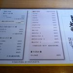 そば処 大和 - メニューです