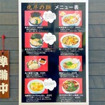 北斗の麺 - 