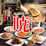 居酒屋風本格個室中華レストラン 暁 千種駅本店 - その他写真:居酒屋風本格個室中華レストラン 暁 千種駅本店【今池/歓送迎会/宴会/大人数/女子会/おしゃれ空間/完全個室/喫煙可/飲み放題】
