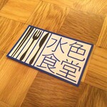 水色食堂 - 
