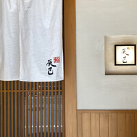 鮨辰巳 - 