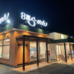 ８番らーめん - 