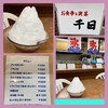 千日