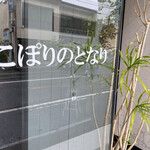 コポリドーナツ - イートインは「こぽりのとなり」なりね(^_^;)