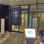 鮨みなと - 外観①