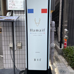 Bistro Hamaif - 店前看板