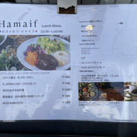 ビストロ ハマイフ - ランチメニュー