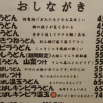 手打ちうどん ろくでなし - ４月からのお値段