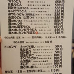 手打ちうどん ろくでなし - ４月からのお値段