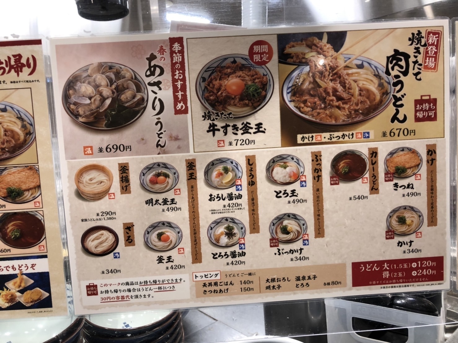 約48枚 まとめ売り 丸亀製麺 メニュー表 フェアー レギュラー 日替わり Amazon.co.jp: 約48枚 売り 丸亀製麺 メニュー表 フェアー