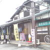 奈良田本店