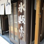 一富士 - 