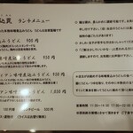 酒と味噌煮込み 味噌煮込罠 - ランチメニュー表。