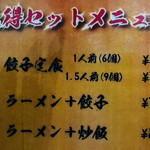 中華料理餃子の屋台 - 