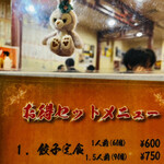 中華料理餃子の屋台 - 