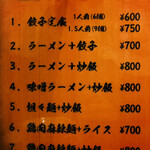 中華料理餃子の屋台 - 