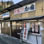 水谷冷菓 - 2022.2.12  店舗外観