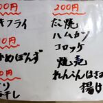 立ち飲み世界のこにし - メニュー