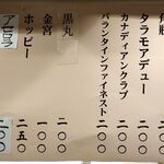 立ち飲み世界のこにし - メニュー