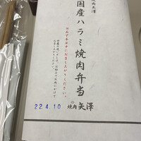 焼肉 矢澤 東京 - 