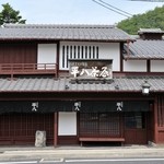 Yamabana Hei Hachi Diya - 母屋（正面）