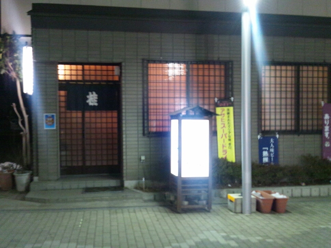 桂 name=